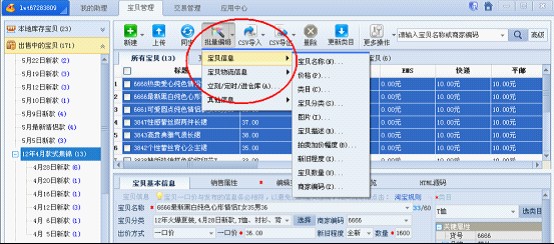 一洋淘宝运营助手