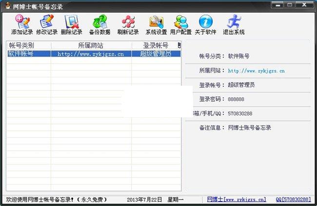 网博士账号备忘录