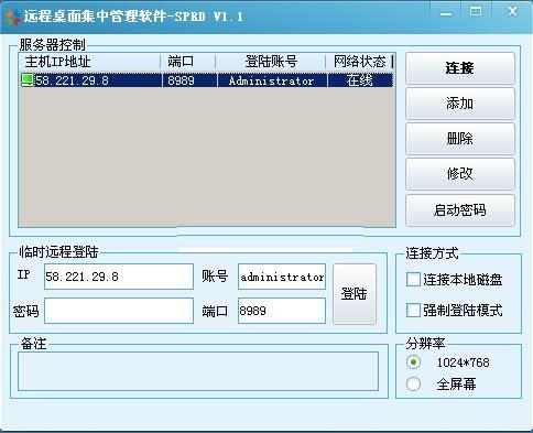 远程服务器集中管理