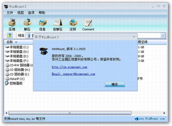 模拟盘符WinMount