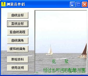 测量员伴侣