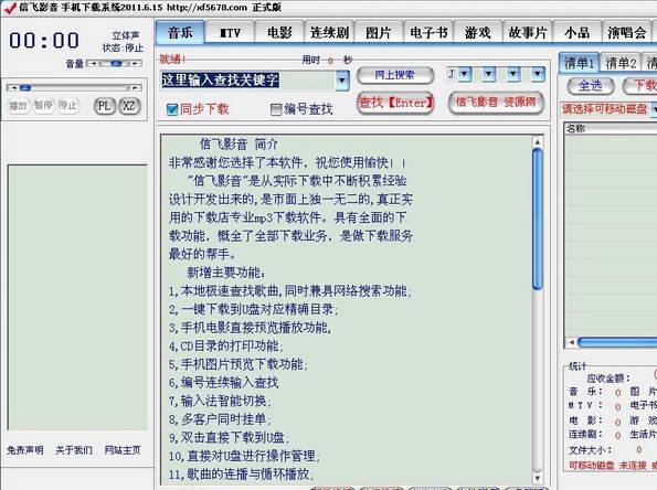 信飞影音手机下载系统