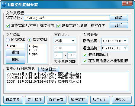 U盘文件复制专家