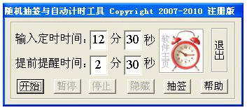 随机抽签与自动计时工具