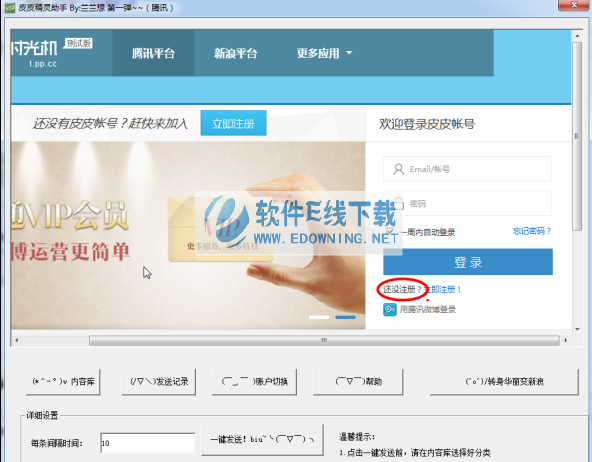 兰兰想皮皮精灵助手