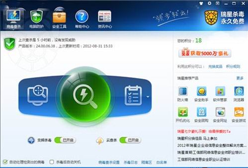 瑞星杀毒软件V16
