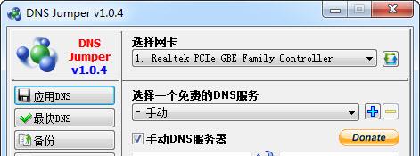 Dns Jumper(DNS设置工具