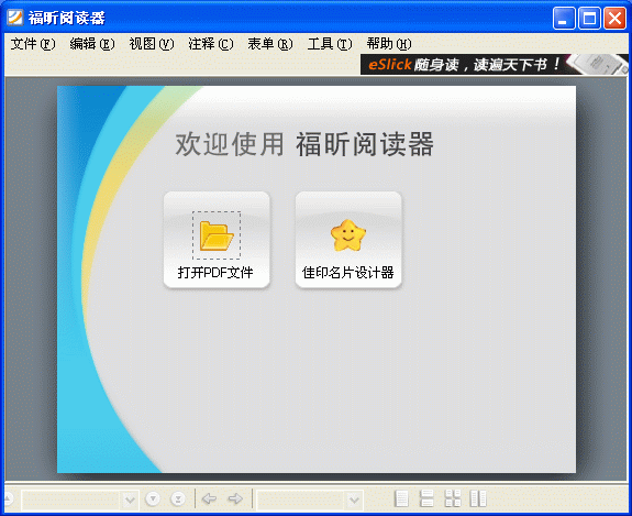 Foxit Reader����Ķ���