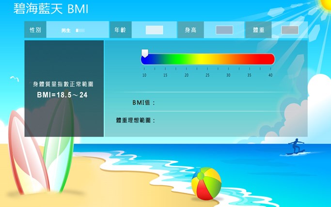 碧海蓝天BMI
