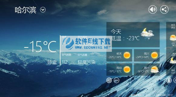 墨迹天气电脑版