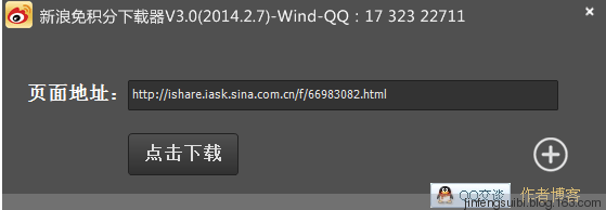 Wind新浪免积分下载器