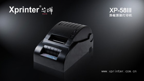 芯烨 XP-58IIH 一体式热敏票据打印机驱动