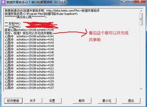 锐捷共享助手下载最新版