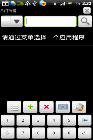 八门神器(手机内存修改)