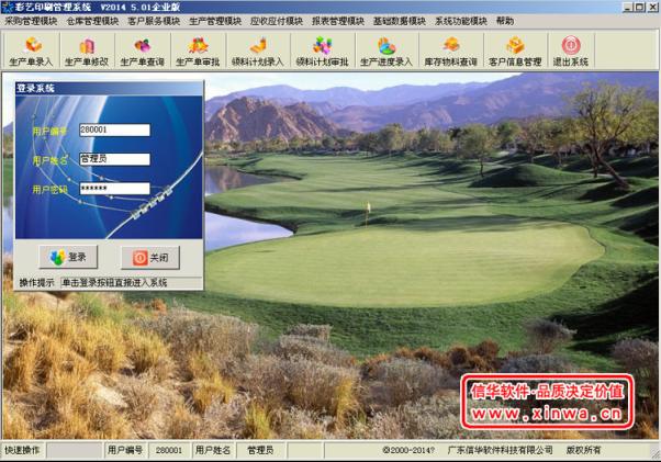 彩艺印刷管理软件2015