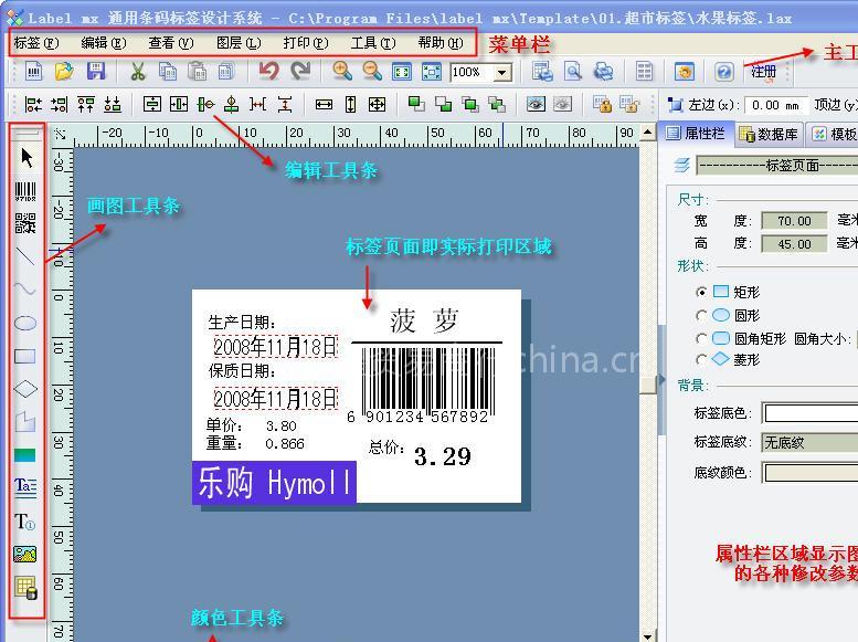 Label mx条码打印软件