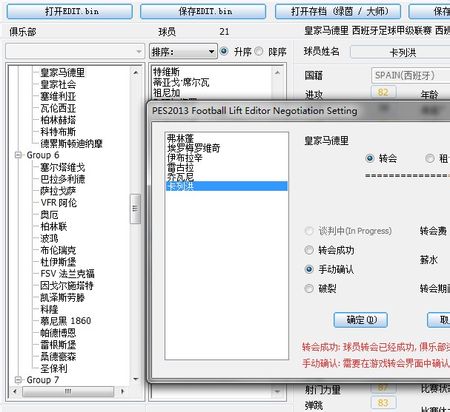 实况足球2015大师联赛修改器