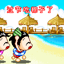 端午节QQ专属表情