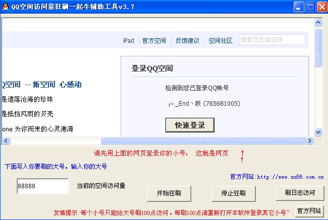 QQ狂刷空间日志一起牛辅助