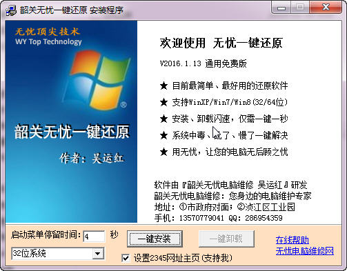 韶关无忧一键还原