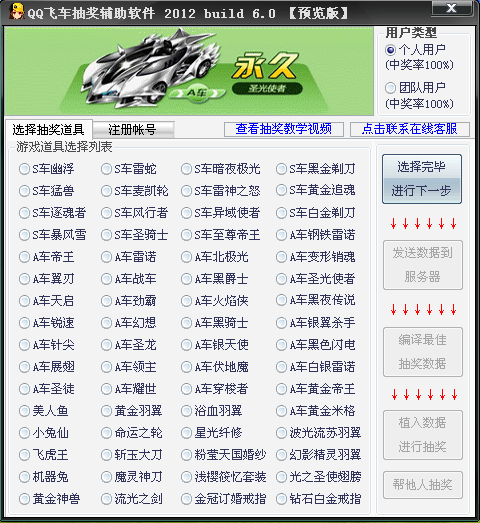 梦讯时代飞车抽奖秒杀辅助