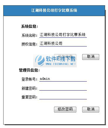 QR网络打字比赛系统