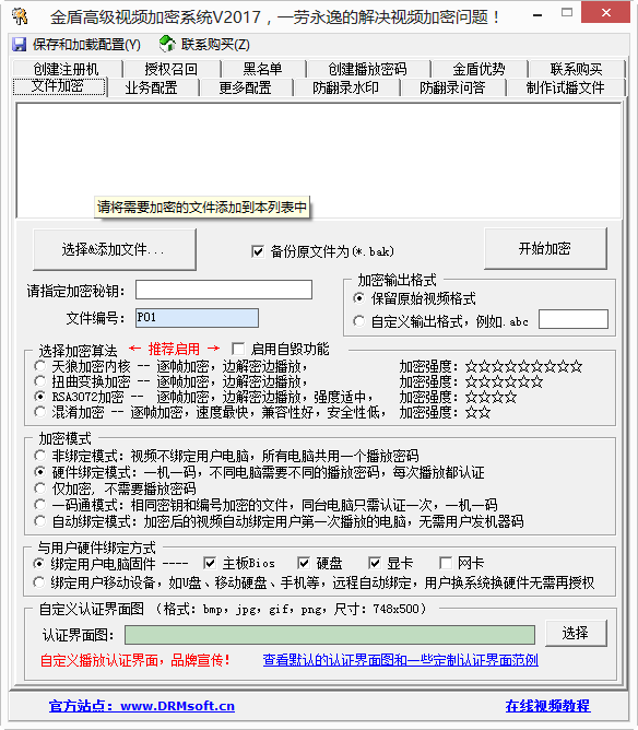 金盾高级视频加密系统