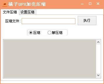 ����UPX�ӿ�ѹ������