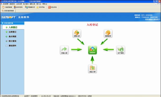 亚拓仓库管理软件