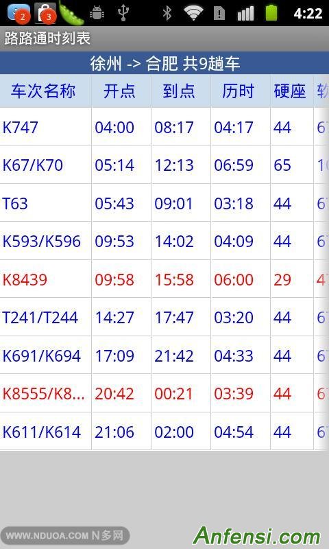 路路通时刻表手机版