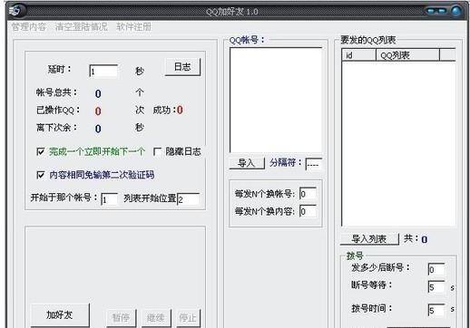 全自动添加好友软件