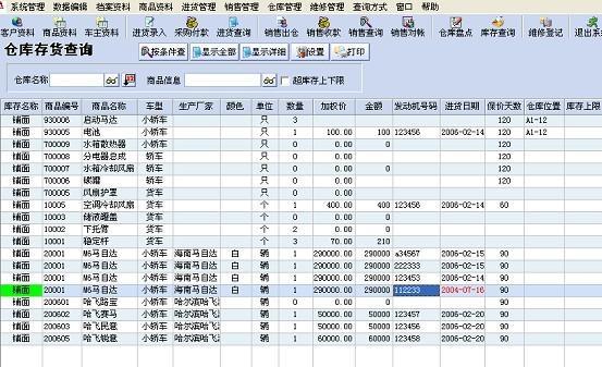 易欣汽车美容维修管理系统