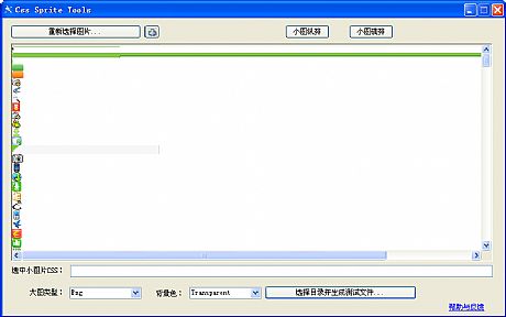 Css Sprite Tools