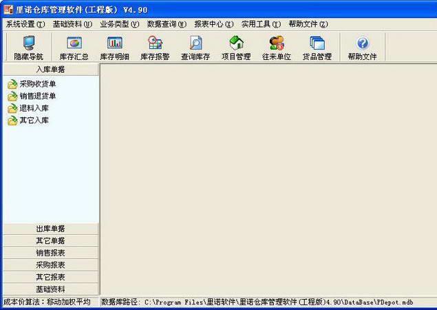 里诺仓库管理软件单机版
