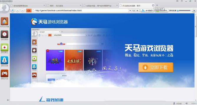 天马浏览器