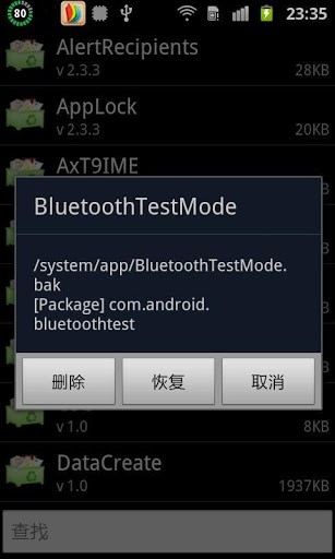 RootAppDelete(系统软件清道夫) for Android