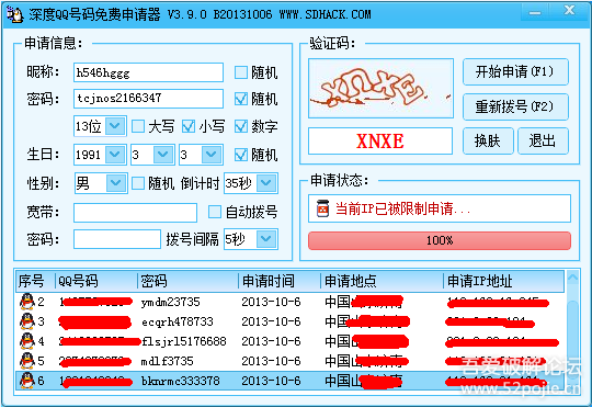 深度QQ号码免费申请器