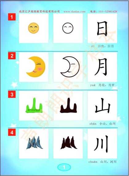 声朗朗识字软件