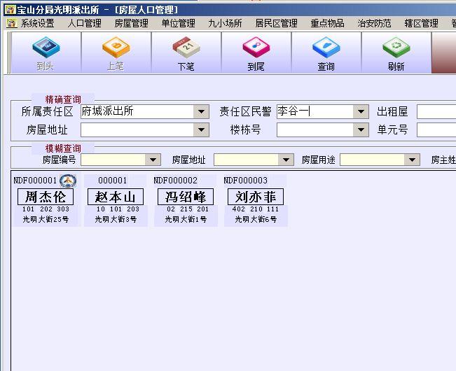 社区警务信息综合管理平台