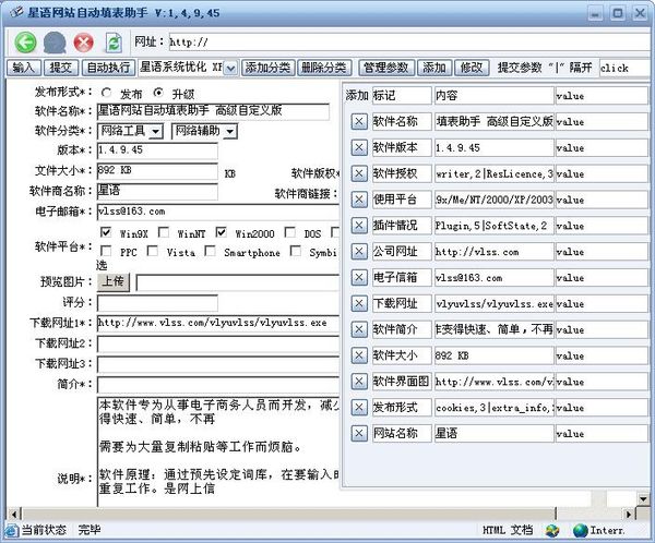 星语网站自动填表助手