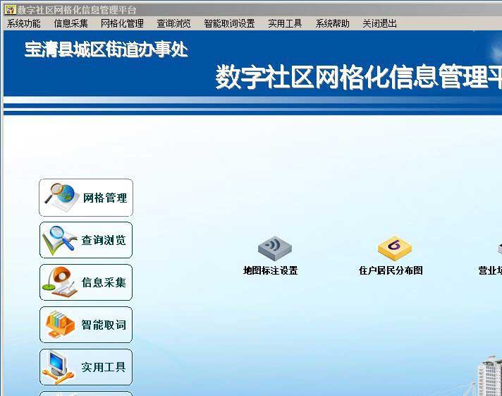 数字社区网格化管理信息平台