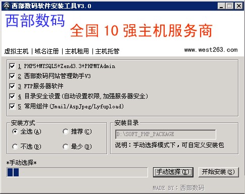 西部数码网站管理助手