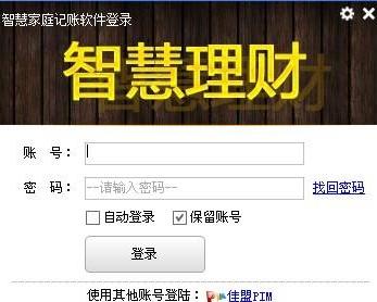 智慧家庭记账软件