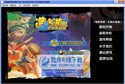 子涛造梦西游3辅助工具二代