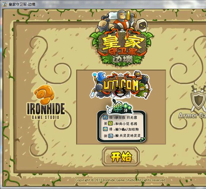 皇家守卫军-边境