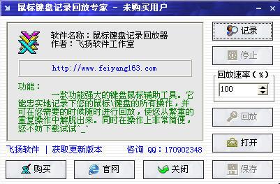 鼠标键盘记录回放专家