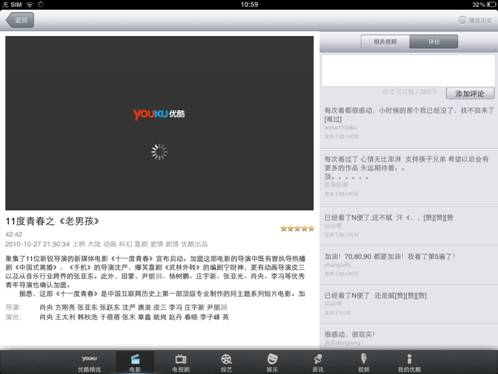 优酷客户端