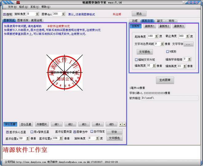 靖源图章制作专家