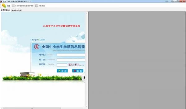 烟与江难版学籍数据批量维护程序