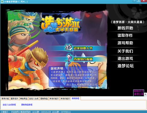 小猪造梦西游3辅助